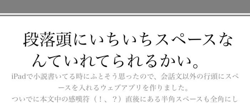 字下げ自動化ツール 字下げくん を作りました 桃之字 制作本舗ていたらく Note