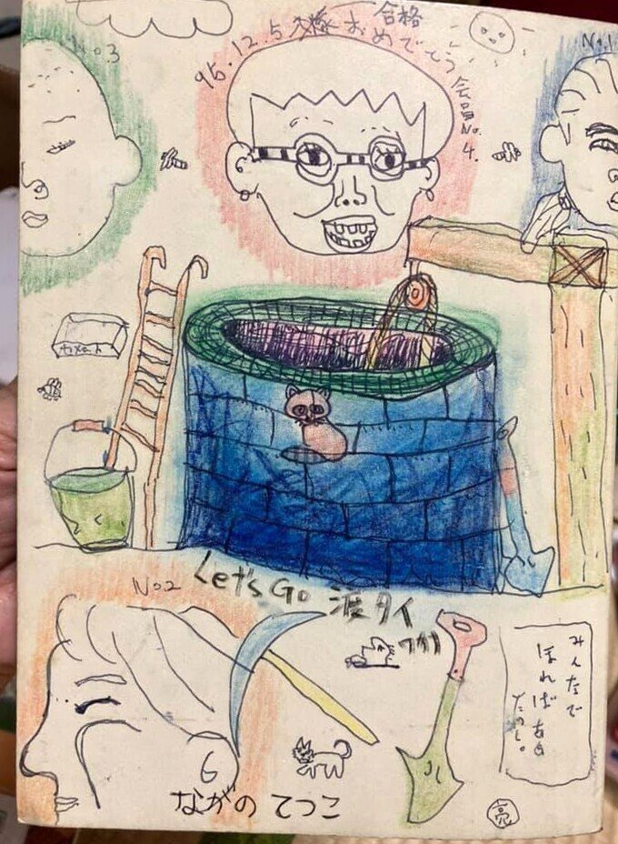 英語の教科書の落書き Tetsukonagano Note
