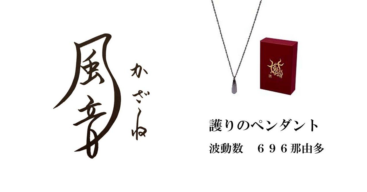 風音Ⅱーかざねゴールド［護りのペンダント］ – ワダツミ公式