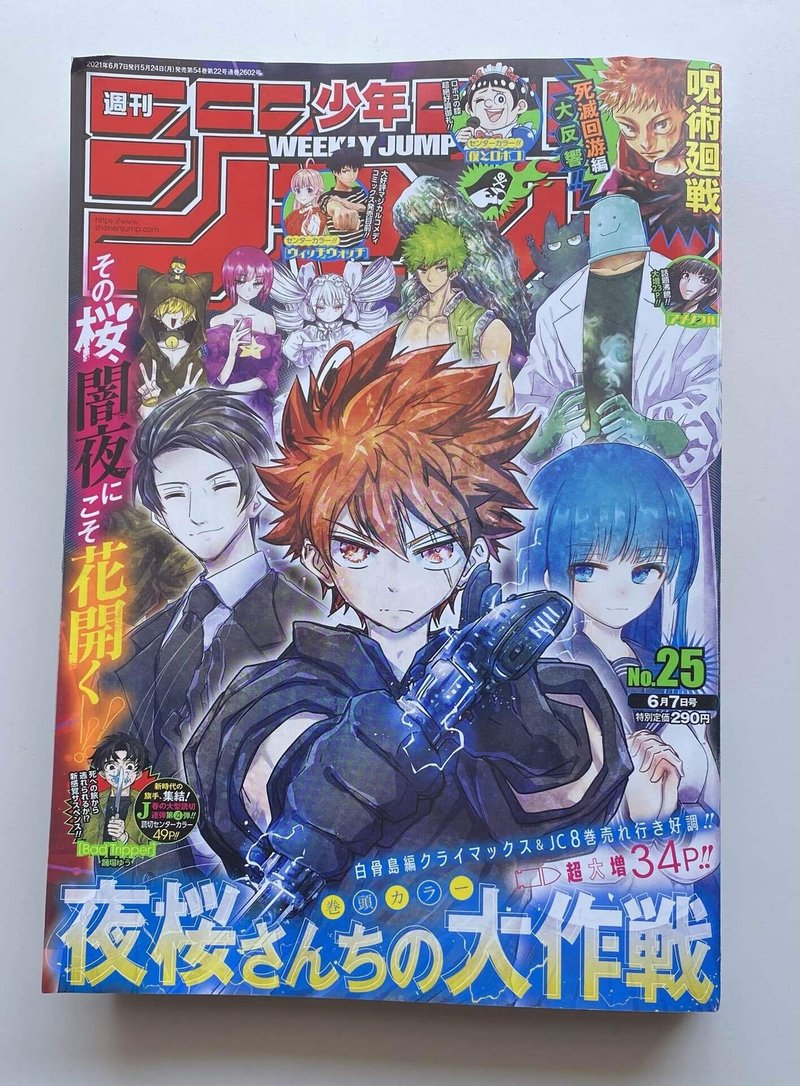 ポッドキャスト更新 今週の少年ジャンプ 21年25号 を読む ゲスト 岡島紳士 成馬零一 Note