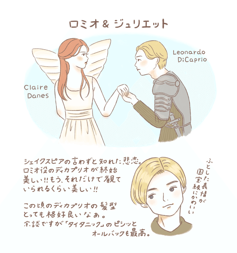 映画 ロミオ ジュリエット 数年遅れのレオ様ブーム到来 ごんどうまゆ Note