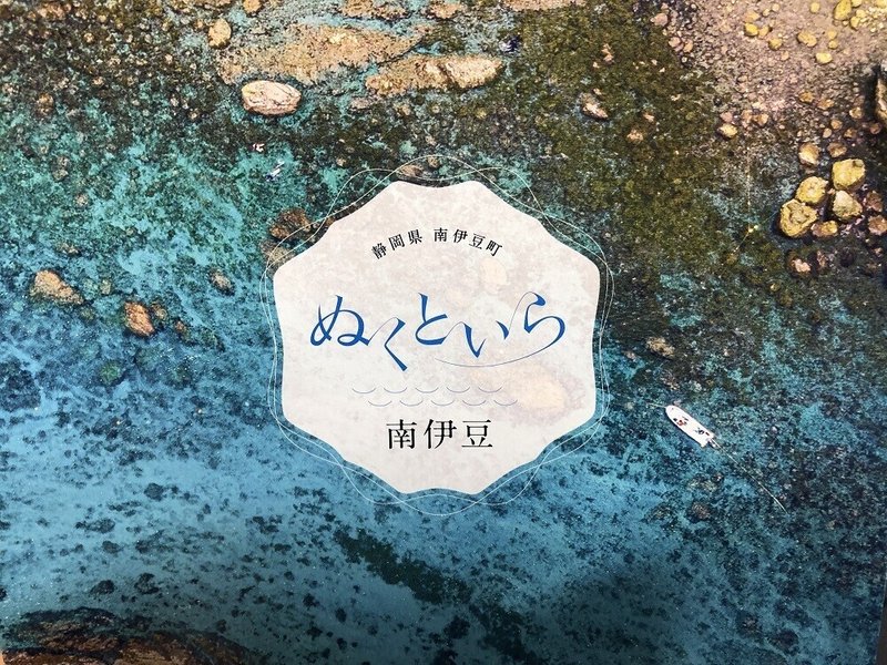 いいらぁ 南伊豆弁 愛すべき方言 南伊豆町公式note いいらぁ 南伊豆弁 愛すべき方言 南伊豆町公式note
