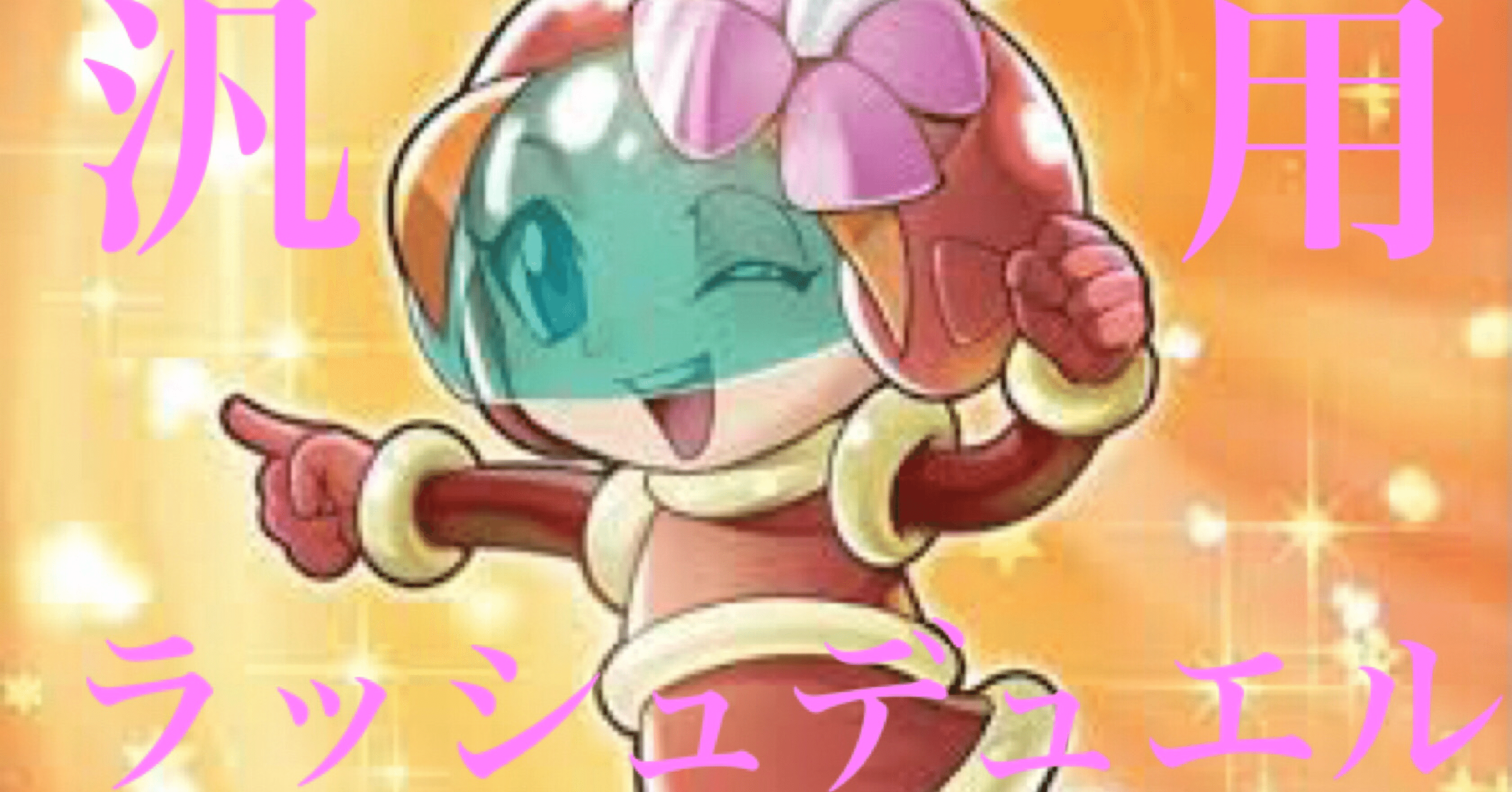 ラッシュデュエル 汎用カード一覧 Goemon Note ラッシュデュエル 汎用カード一覧 Goemon Note