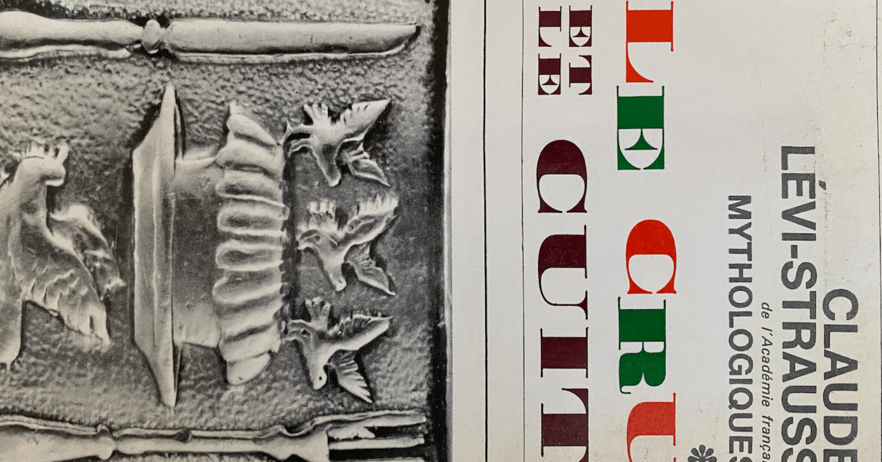 クロード・レヴィ=ストロース著『神話論理』の奥深い世界 -神話の発生