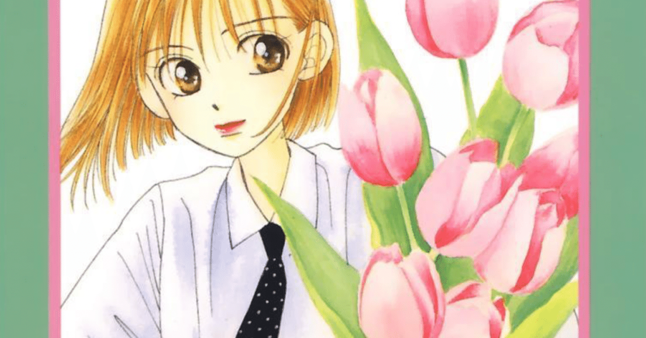 今年も読み直した 彼氏彼女の事情 のこと 鎌田和樹 Note