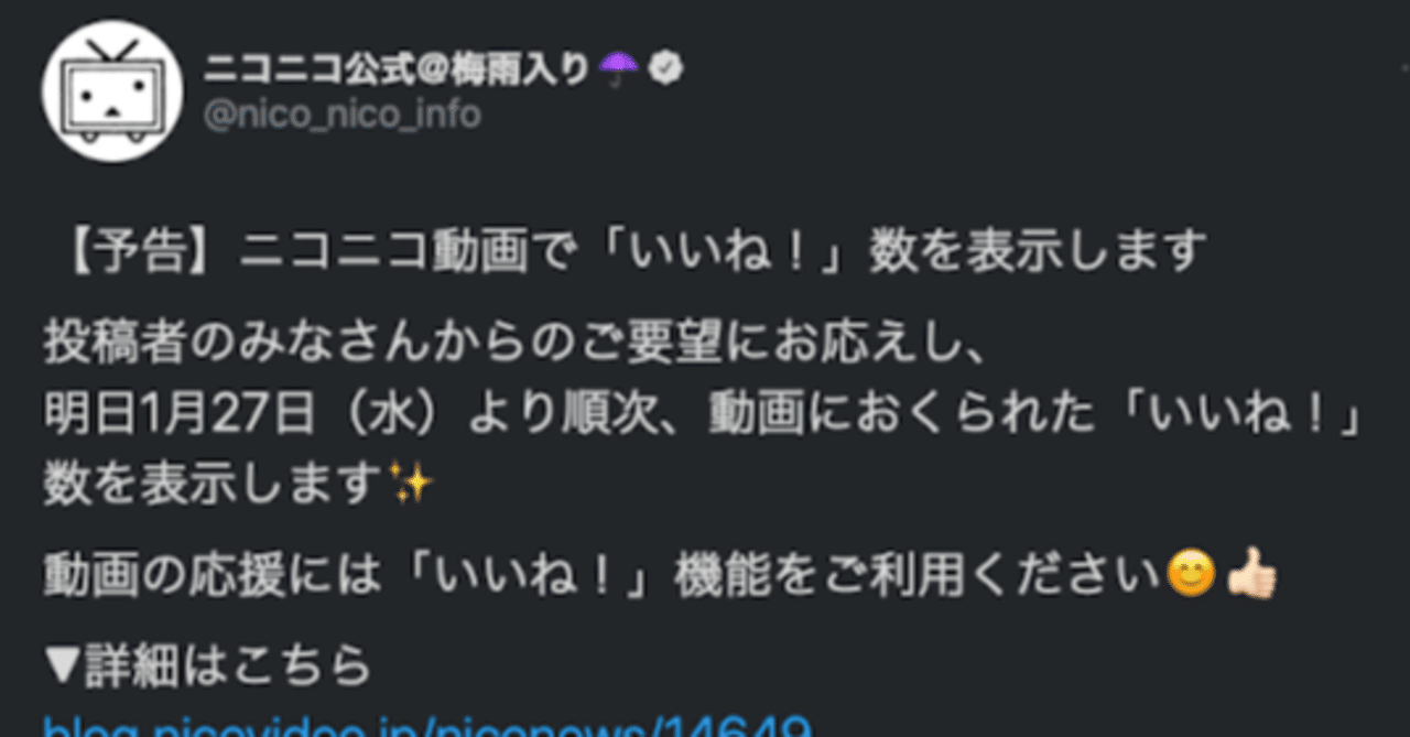 ニコニコ動画での いいね 数公開に関する意見と運営さんへのお願い 7月10日更新 志優 Note