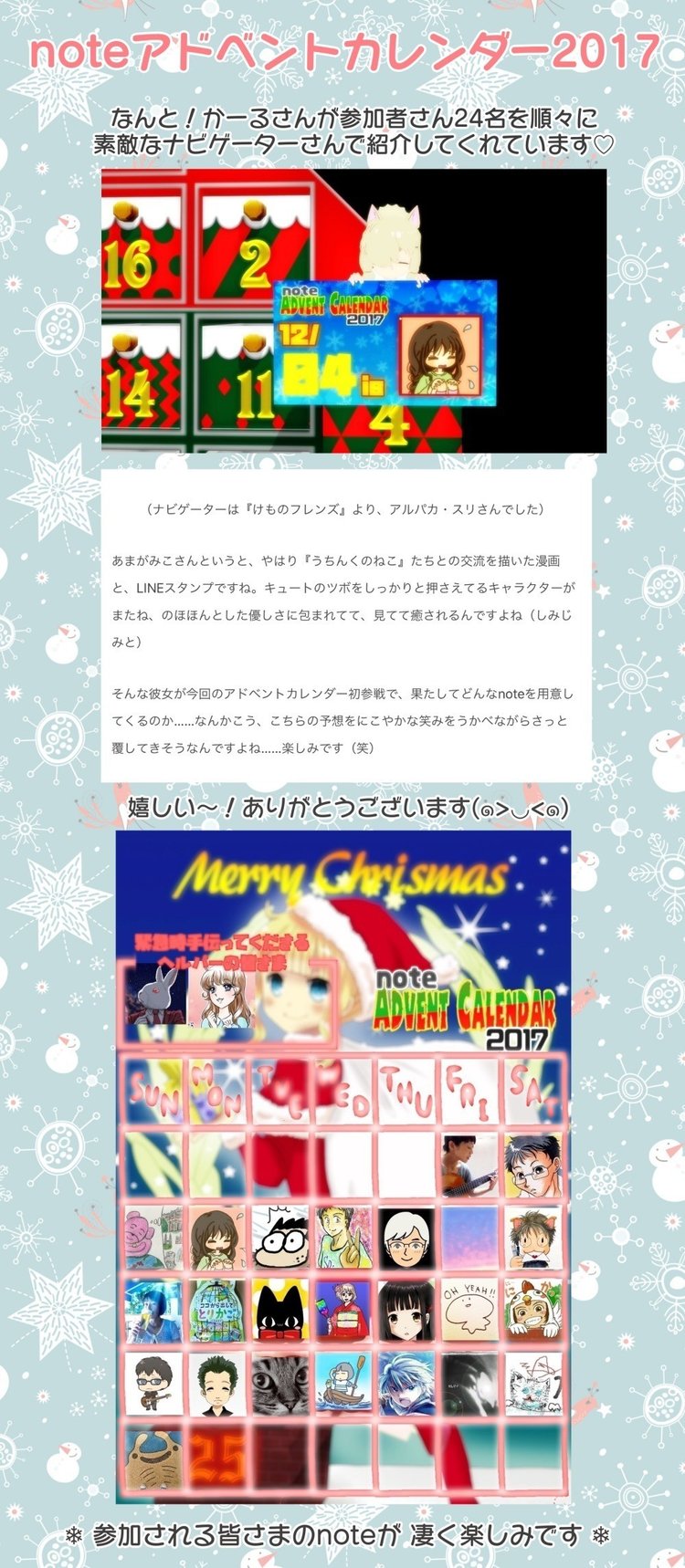 かーるさん ご苦労様です🍀 沢山の方に楽しんでもらいたいですね〜♪さて！私は4日！間に合うように頑張り中✨ かーるさんのnoteアドベントカレンダー マガジンです→ https://note.mu/karly/m/me282233f19da