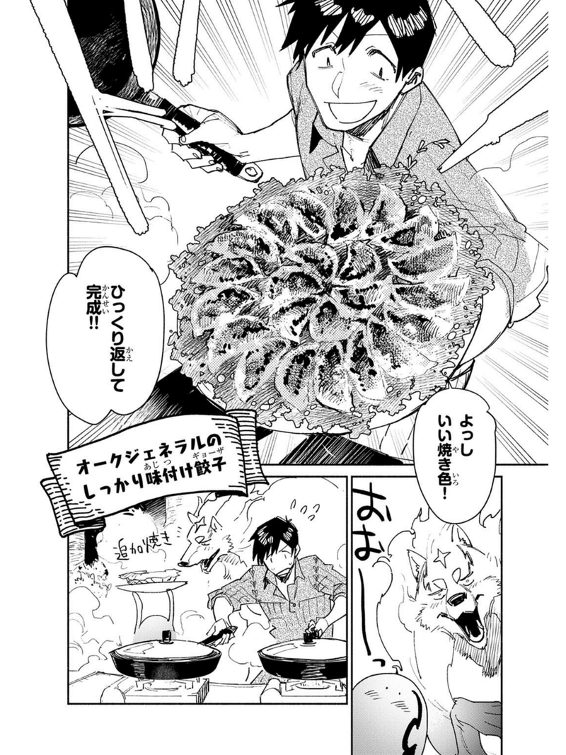 マンガ とんでもスキルで異世界放浪メシ 7巻 Cooove Note マンガ とんでもスキルで異世界放浪メシ 7巻 Cooove Note