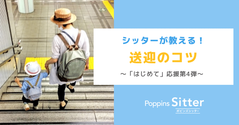 雨の日はとくに大変 シッターが教える保育園 幼稚園 習い事送迎のコツ ポピンズシッター 旧スマートシッター 公式 Note