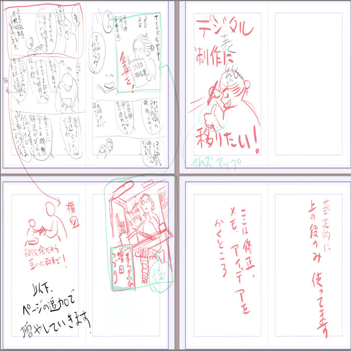漫画制作はデジタルでもネームはアナログ風です かわみなみ Note