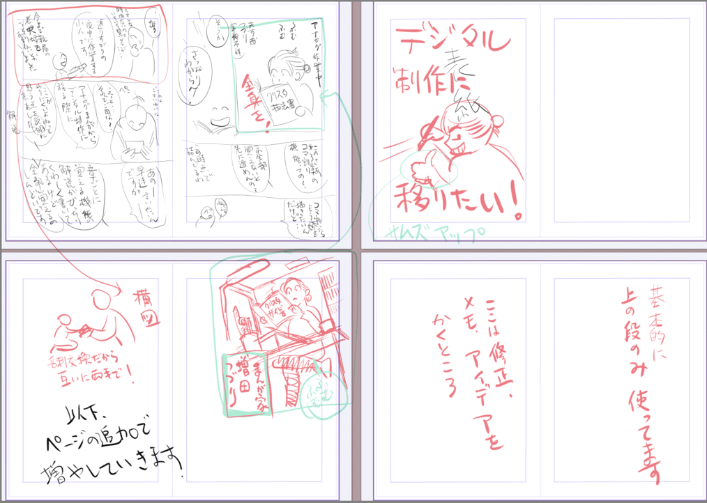 漫画制作はデジタルでもネームはアナログ風です かわみなみ Note 漫画制作はデジタルでもネームはアナログ風です かわみなみ Note