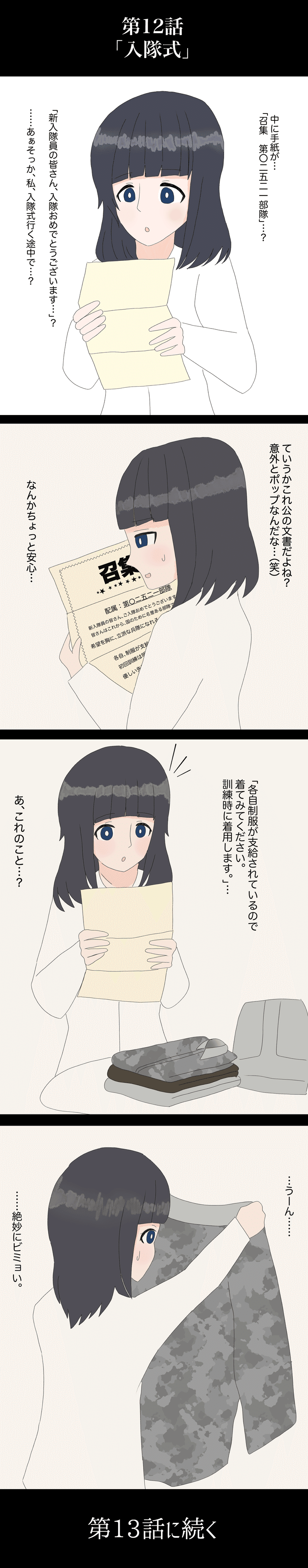 97 第12話 入隊式 3d創作が動く仕組み Ameneko Note