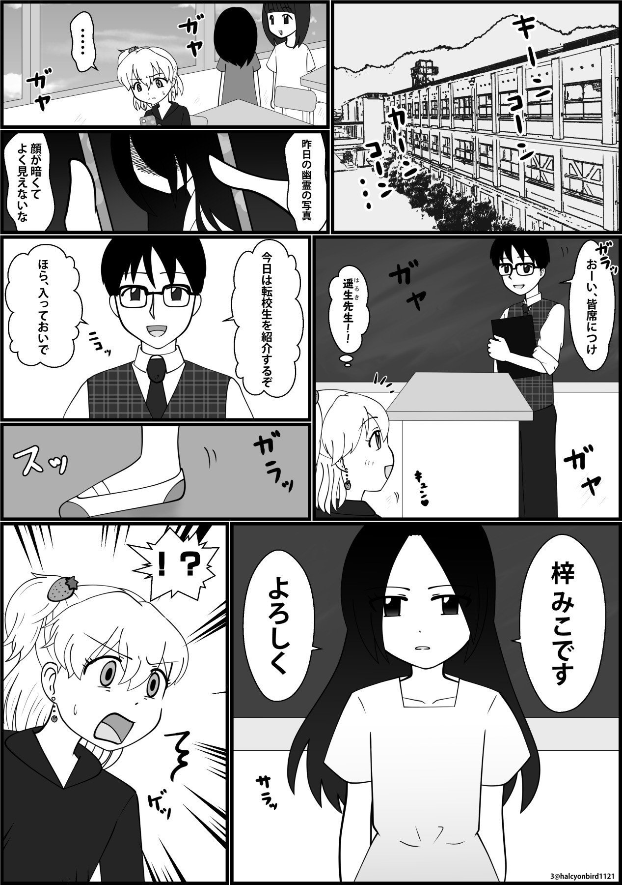 オリジナル漫画『ミコ』3ページ目｜カンパニュラ