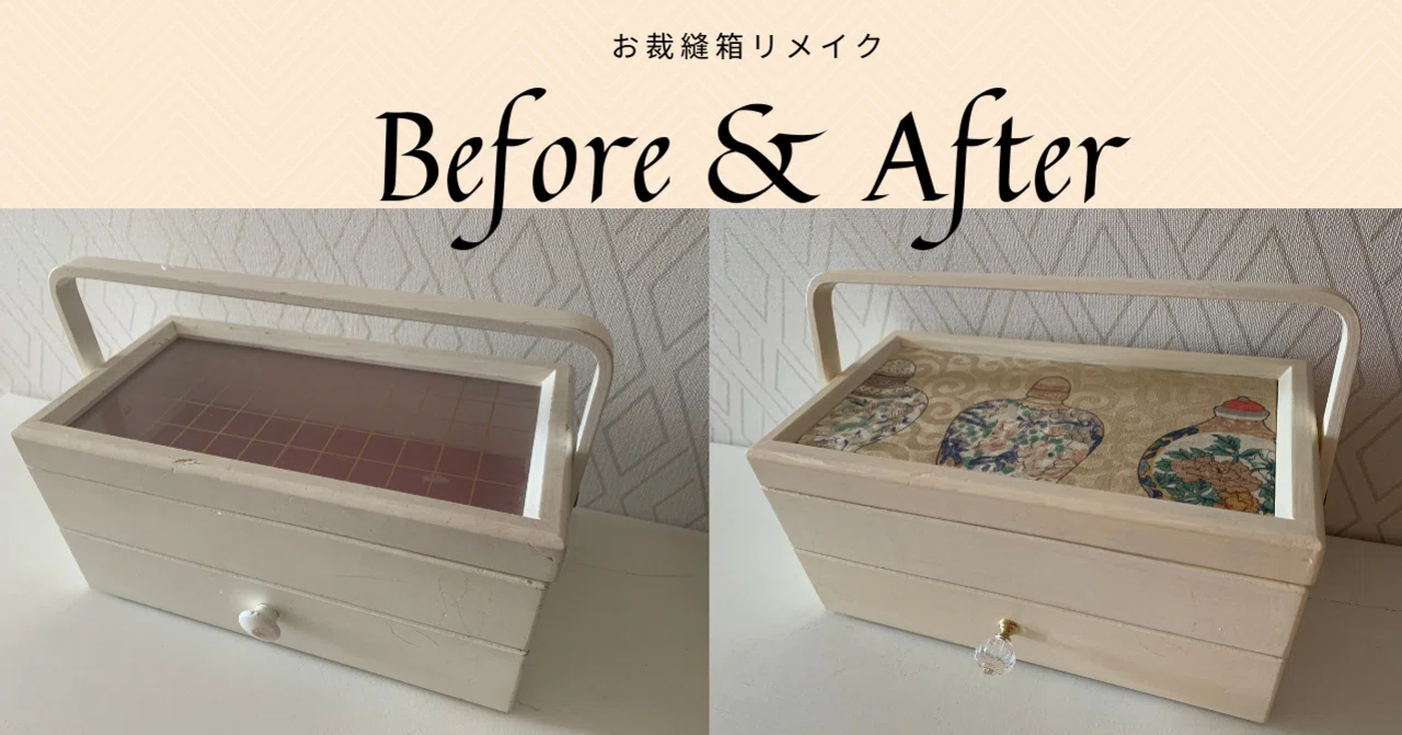 30余年、耐えてきたお裁縫箱がっ ✨｜たま子✳︎晶