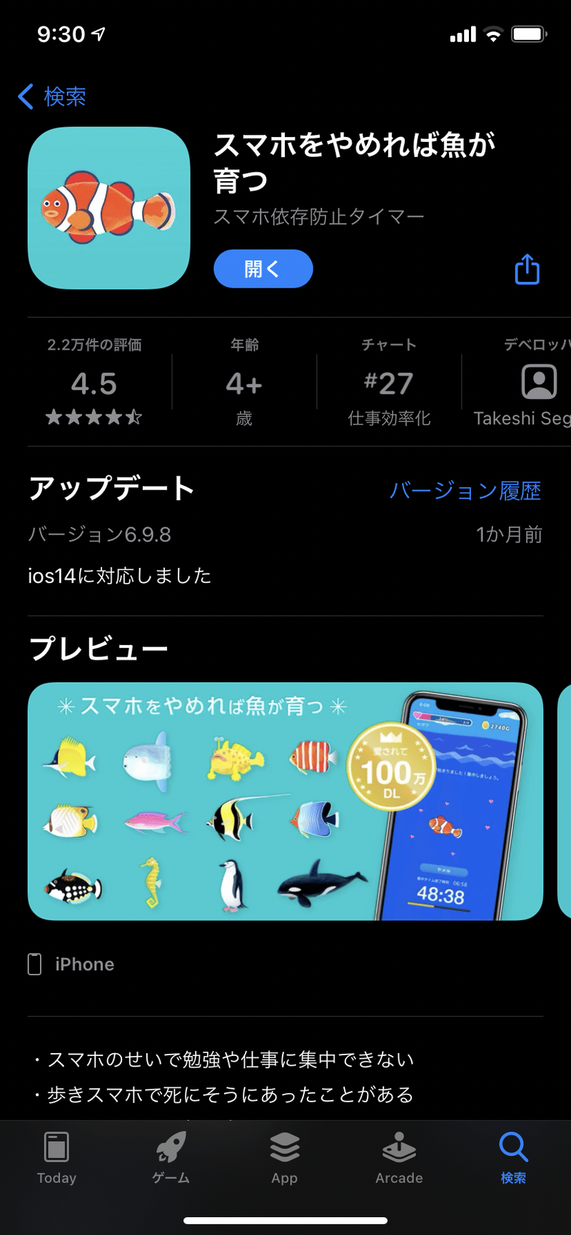 スマホをやめれば魚が育つ くじらポテト Note