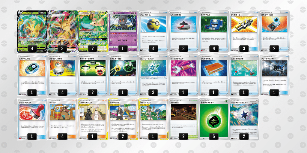 ポケカ リーフィアvmaxデッキ 構築 トイアグモン Note