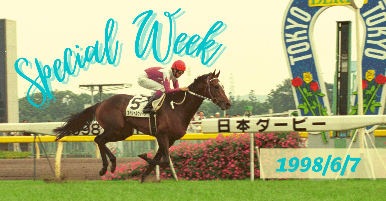 スペシャルウィーク 1999年 第40回 宝塚記念 単勝馬券 競馬ウマ娘 スペシャルウィーク 1999年 第40回 宝塚記念 単勝馬券 競馬ウマ娘