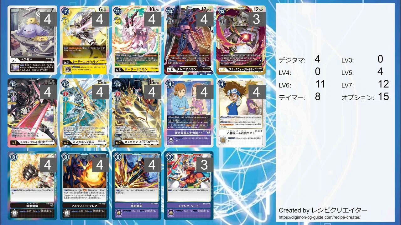 第6弾 最強デッキへの答え 「オメガブラック」 デジカ｜LOOK HAND
