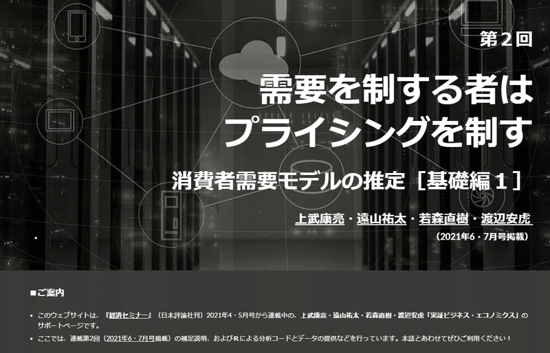 需要を制する者はプライシングを制す 連載 実証ビジエコ 第２回より 経済セミナー編集部 Note