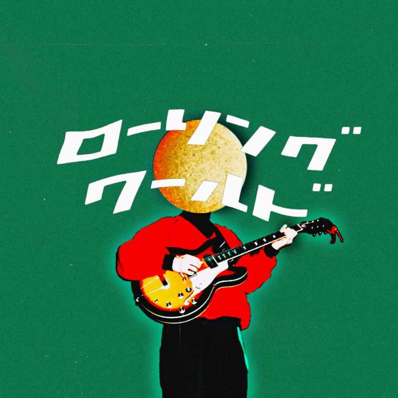 28裏話 ローリングワールド たかはしけいご Note