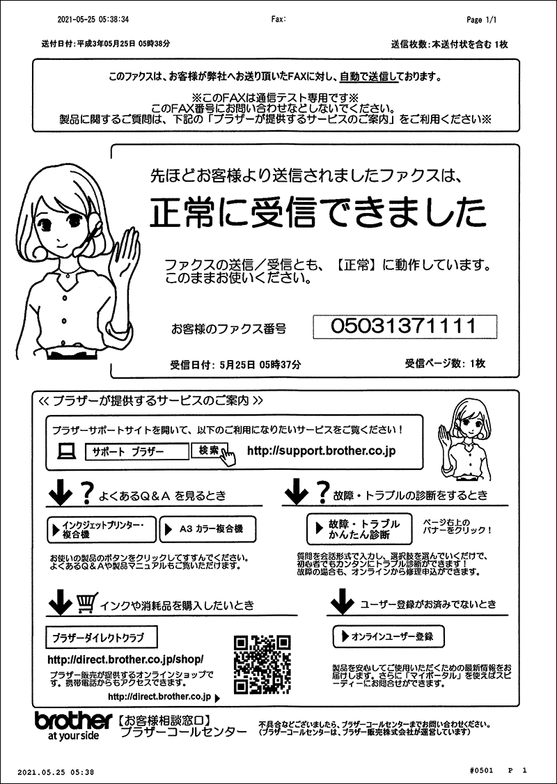 Voip回線でファックスを使う むりどん Note Voip回線でファックスを使う むりどん Note
