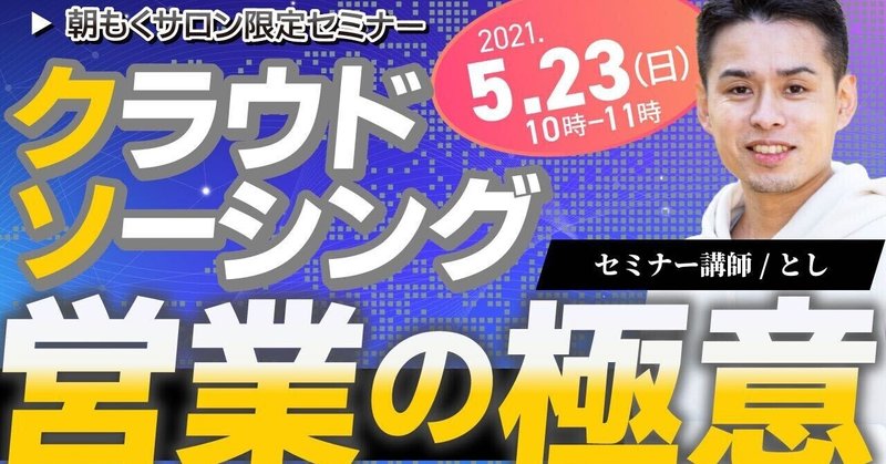 クラウドソーシング営業の極意 とし 営業mvpのweb制作マーケター Note