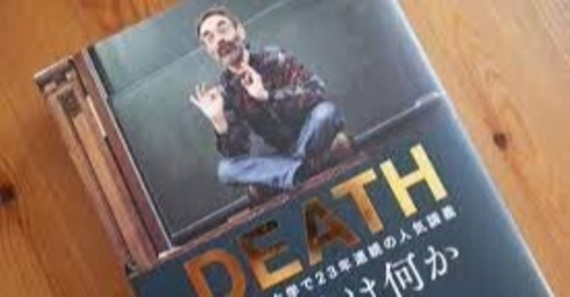 📖 死とは何か＿69冊目 📖