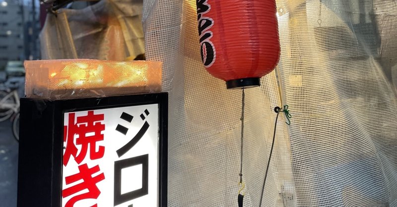 西成 飲み屋 西成で有名の 焼き鳥 ジロー さんにいってきた アル中ホースの勉強部屋 Note 西成 飲み屋 西成で有名の 焼き鳥 ジロー さんにいってきた アル中ホースの勉強部屋 Note