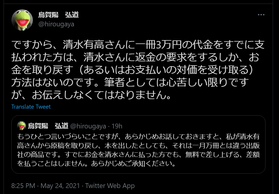 ここ最近はまったくみてなかったけど 一月万冊界隈で清水有高氏と烏賀陽弘道氏が本の出版で揉めていることを知った 一月万冊youtubeは視聴者が増えているようだけど 意外のところからほころびが見え始め ナバター Note