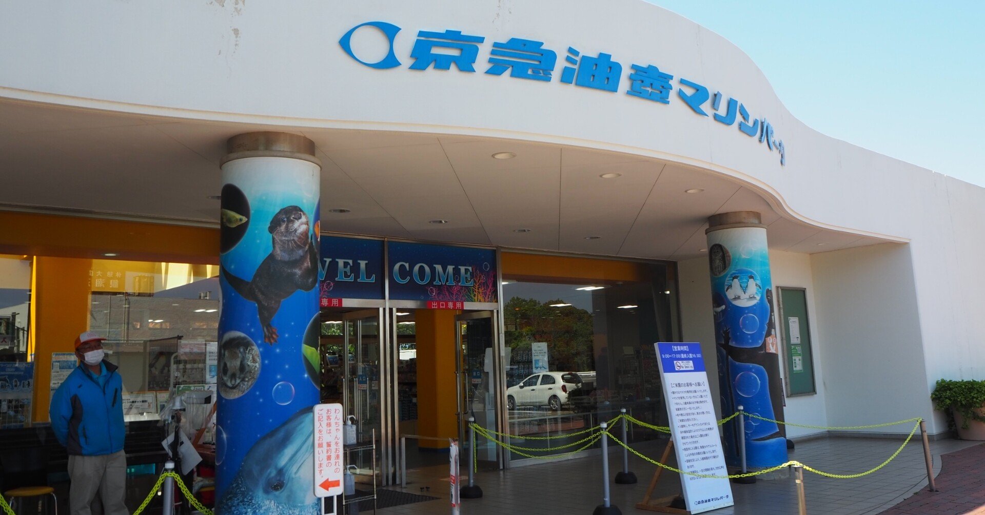 思い出1】京急油壺マリンパーク｜haru