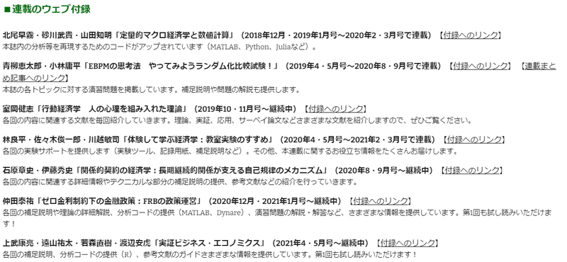 経済セミナーって どんな雑誌 経済セミナー編集部 Note 経済セミナーって どんな雑誌 経済セミナー編集部 Note