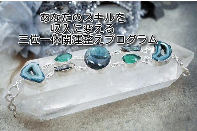 お一人様起業に必要な3つの事 あなたのスキルを収入に変える三位一体開運整えプログラム 土志田直美 Note