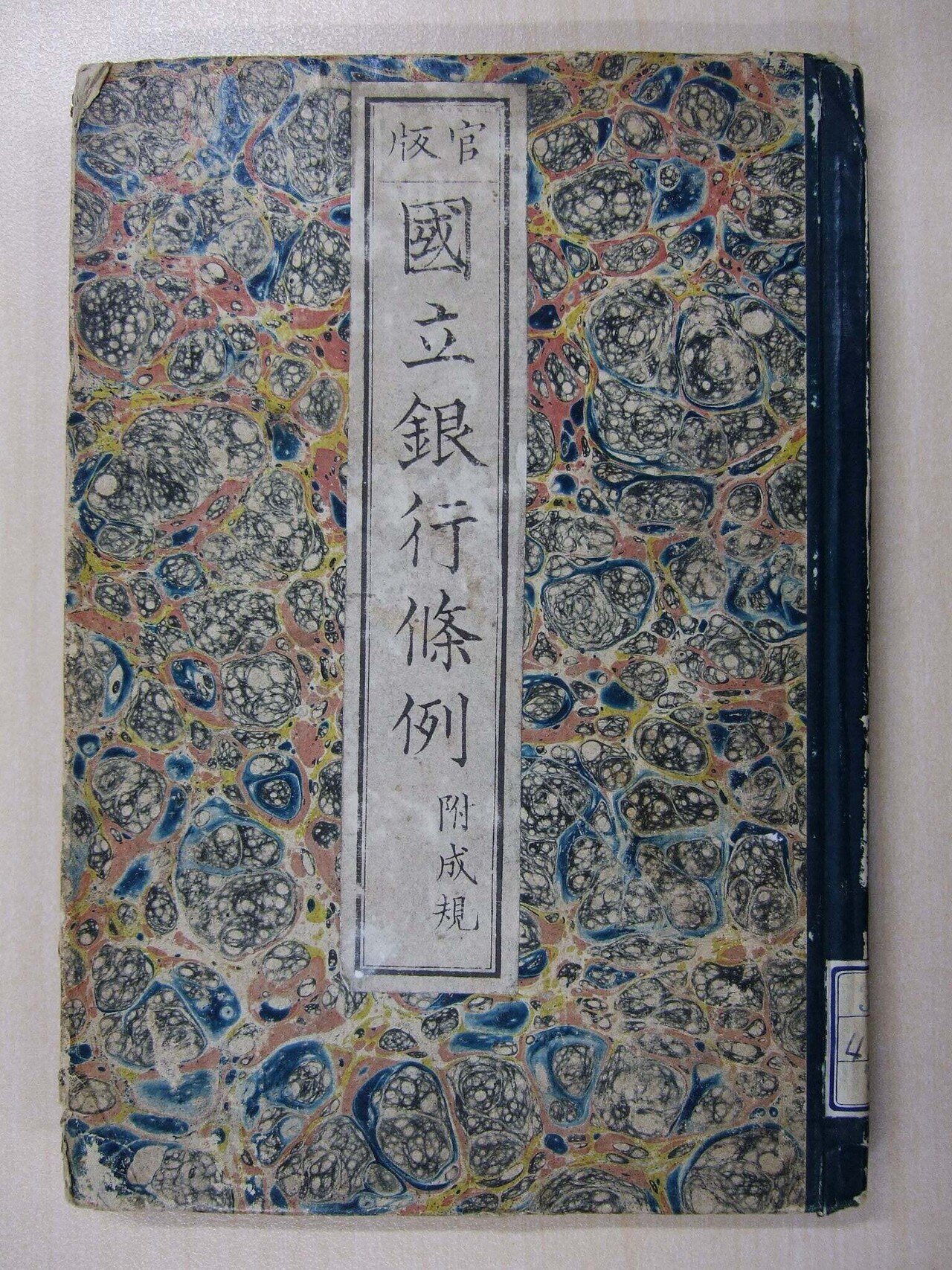 大蔵省印刷局百年史 第一巻〜第三巻 / 文月書房 / 古本、中古本