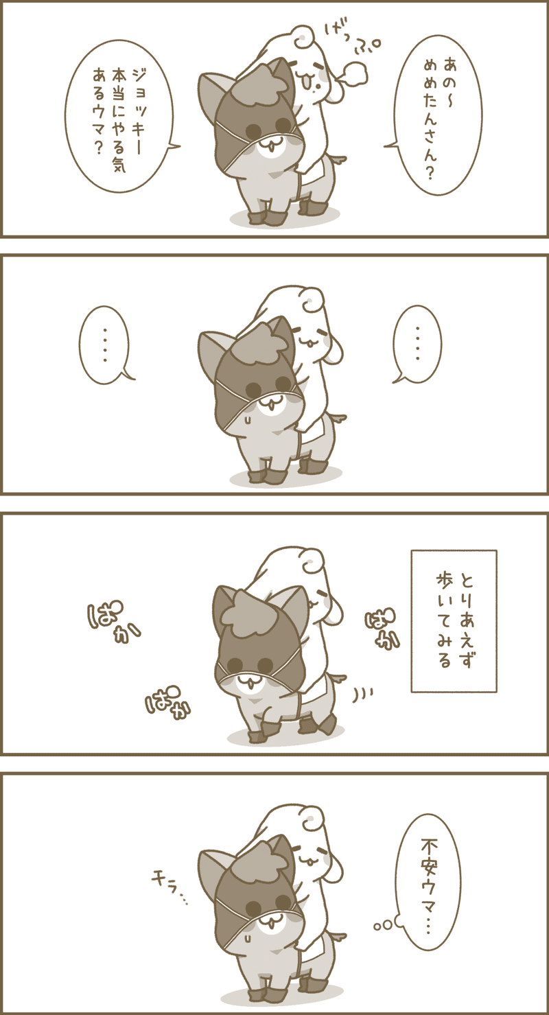 4コマ漫画 6 しゃべる馬達とヤギの日常物語 かよちん Note 4コマ漫画 6 しゃべる馬達とヤギの日常物語 かよちん Note