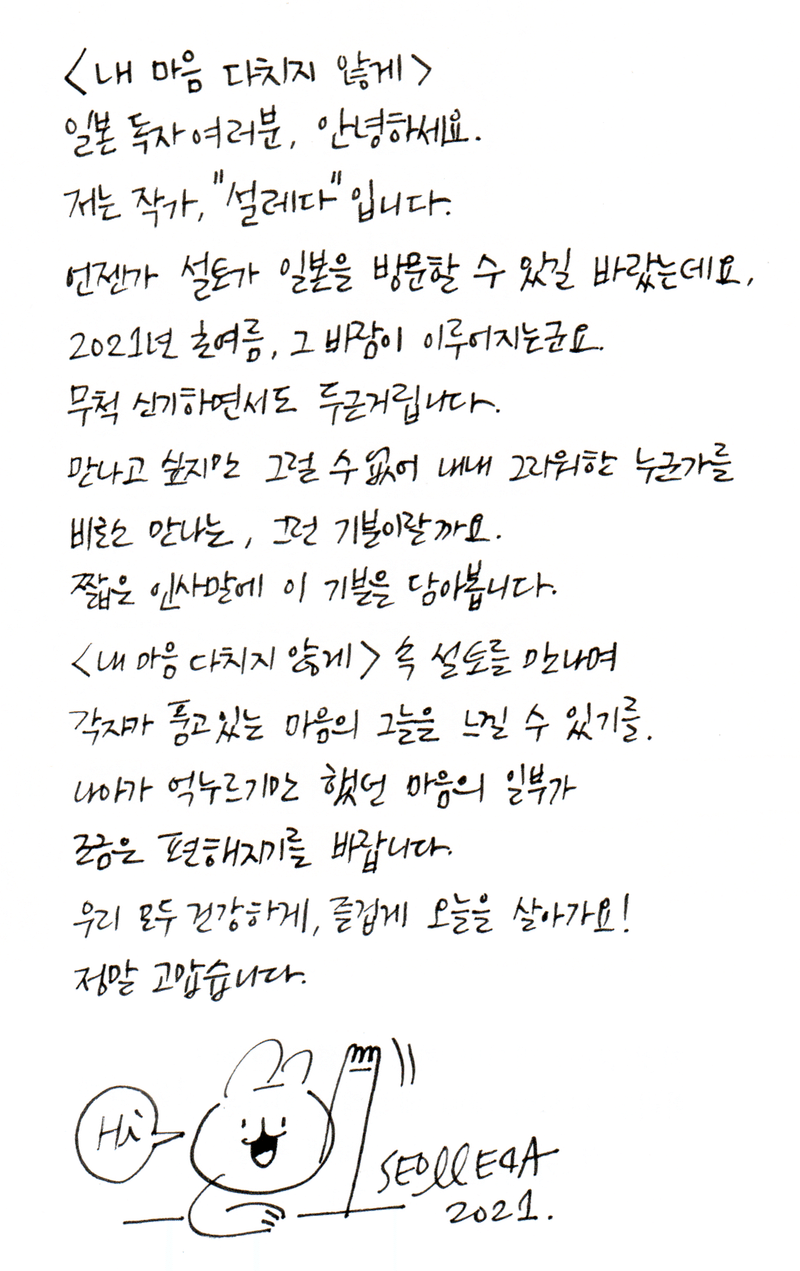 つらいのはわたしだけじゃなかった 韓国で共感を呼んだ話題のイラストエッセイ 待望の日本語版刊行 日本実業出版社 Note つらいのはわたしだけじゃなかった 韓国で共感を呼んだ話題のイラストエッセイ 待望の日本語版刊行 日本実業出版社 Note