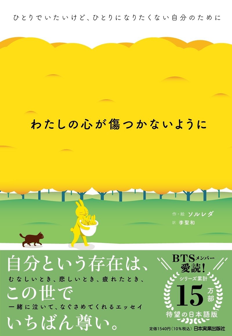 つらいのはわたしだけじゃなかった 韓国で共感を呼んだ話題のイラストエッセイ 待望の日本語版刊行 日本実業出版社 Note つらいのはわたしだけじゃなかった 韓国で共感を呼んだ話題のイラストエッセイ 待望の日本語版刊行 日本実業出版社 Note