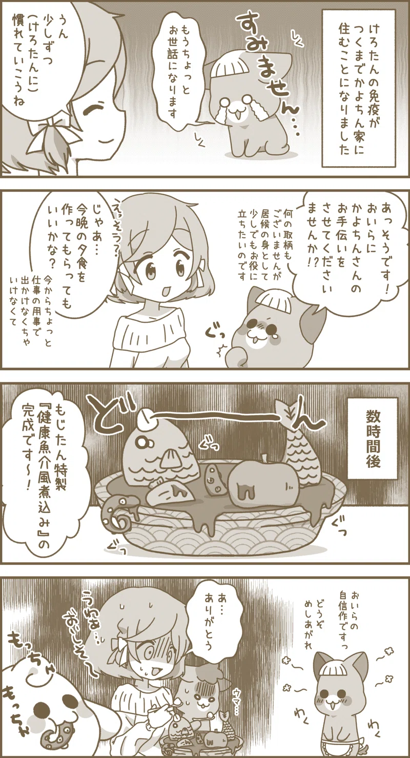 4コマ漫画 234 しゃべる馬達とヤギの日常物語 かよちん Note