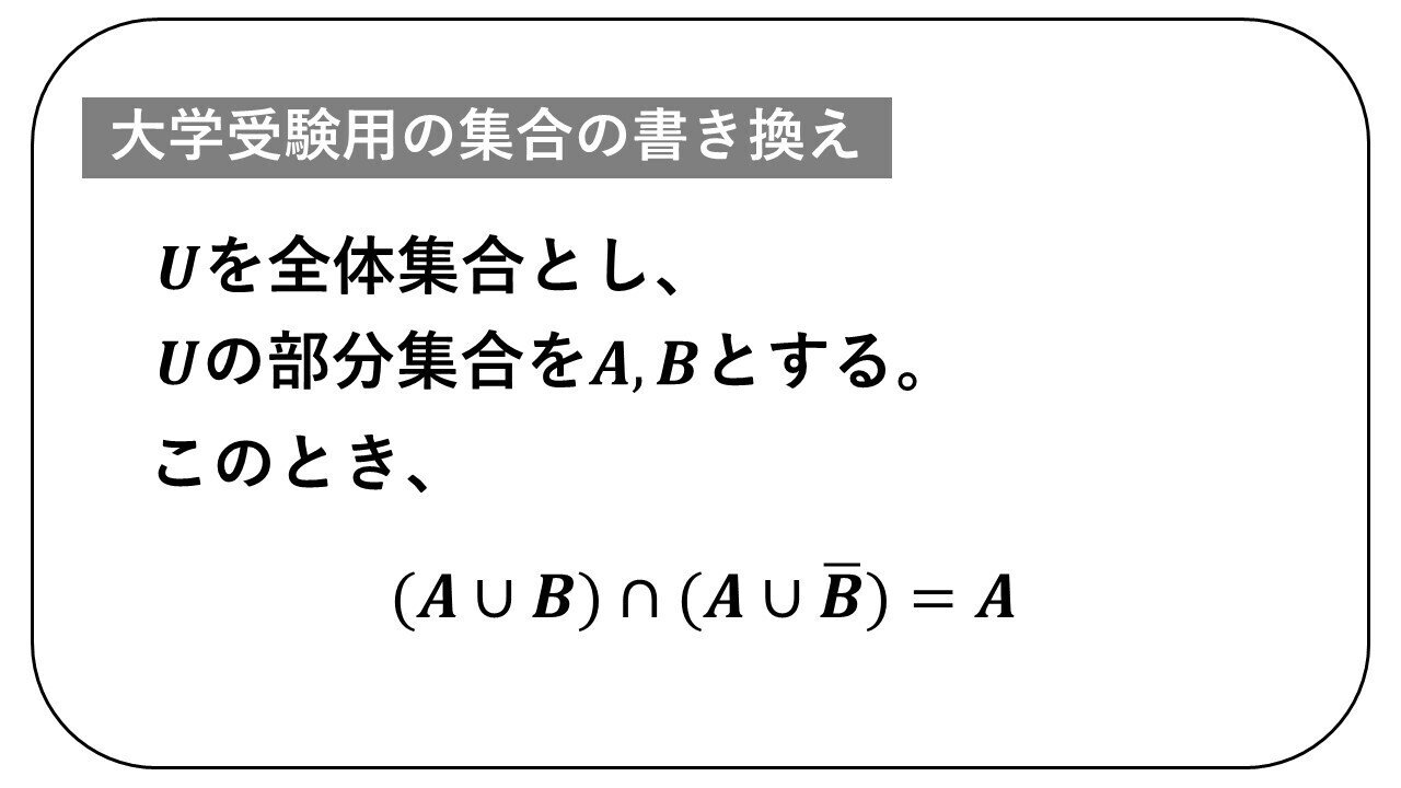 全体を分けて考えるのに役立つ表現 タロウ岩井の数学 Note 全体を分けて考えるのに役立つ表現 タロウ岩井の数学 Note