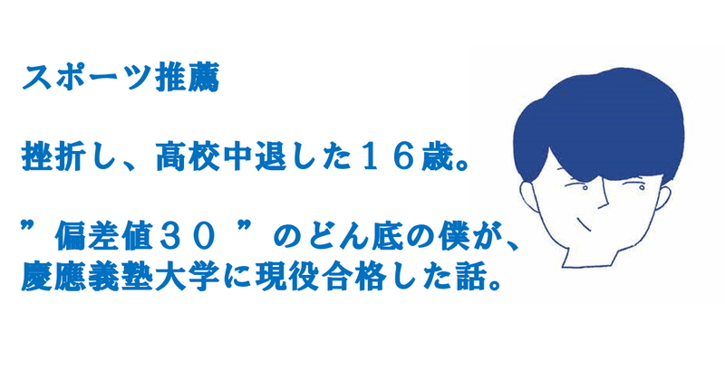 3 不登校が僕の人生を変えた話 学校に行きたくない 16歳の挫折 Ktr Note 3 不登校が僕の人生を変えた話 学校に行きたくない 16歳の挫折 Ktr Note