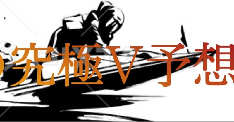 桐生 4レース直前予想 トキの競艇予想 Note 桐生 4レース直前予想 トキの競艇予想 Note