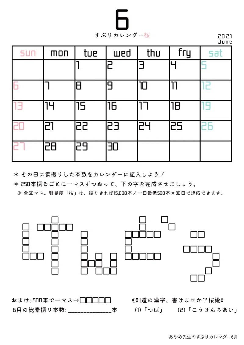 すぶりカレンダー6月 あやめt Note