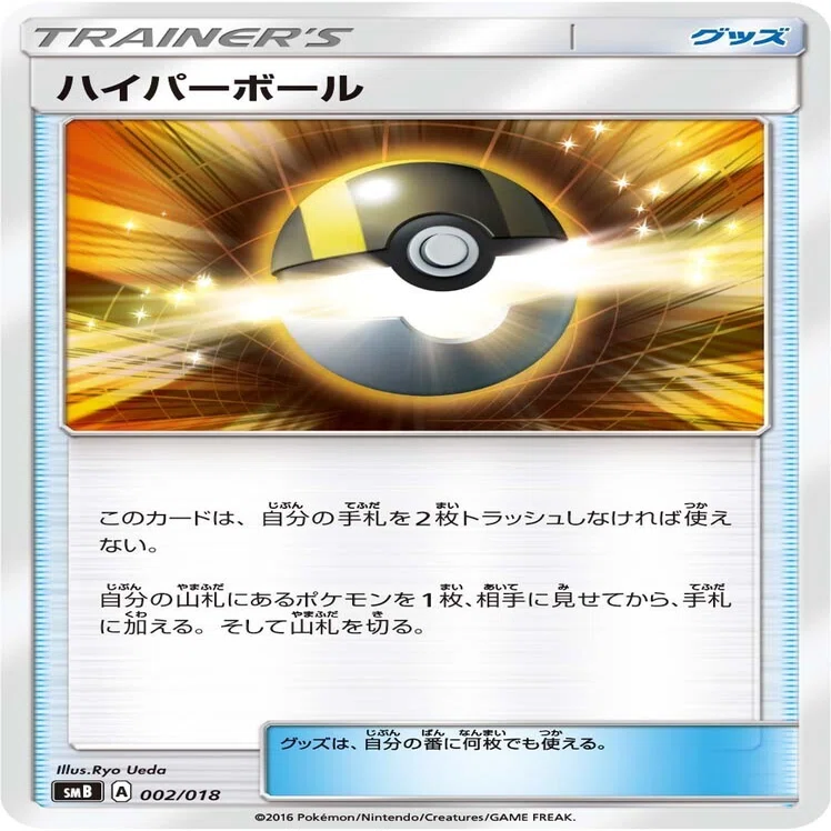 ポケモンカード「レベルボール、ハイパーボール、プレシャスボール