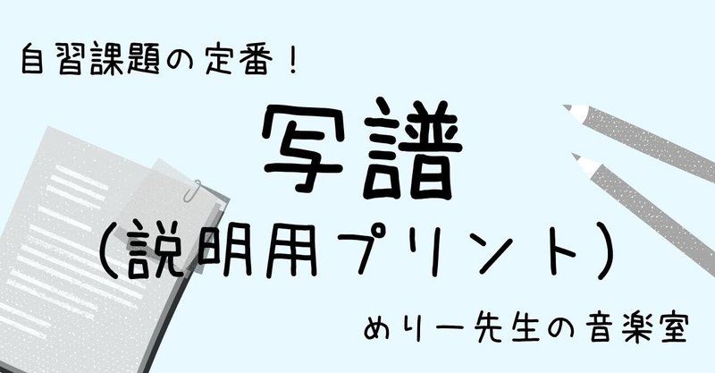 音楽 自習課題 写譜 説明用プリント めりー先生の音楽室 Note