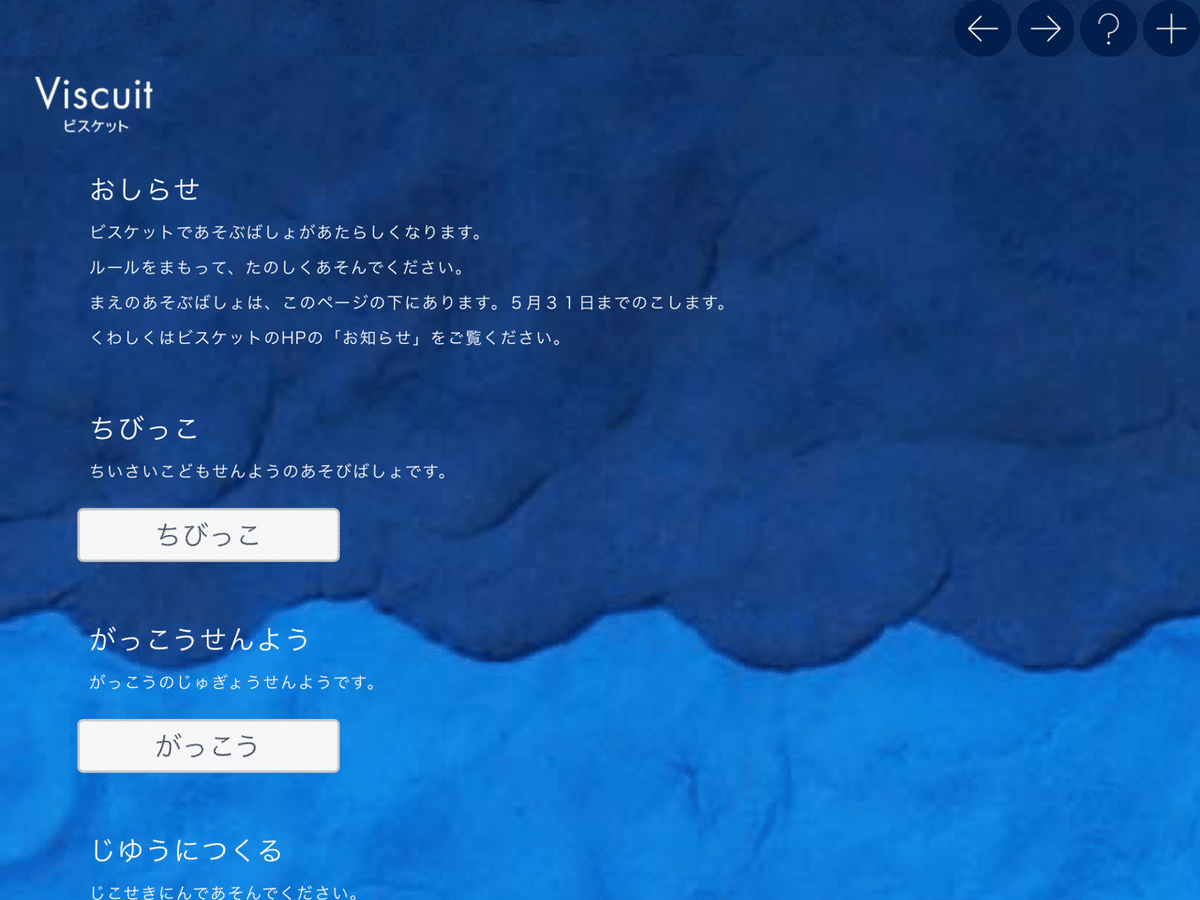 Viscuit】新ビスケット メガネで絵を動かす（基本編）（iPad