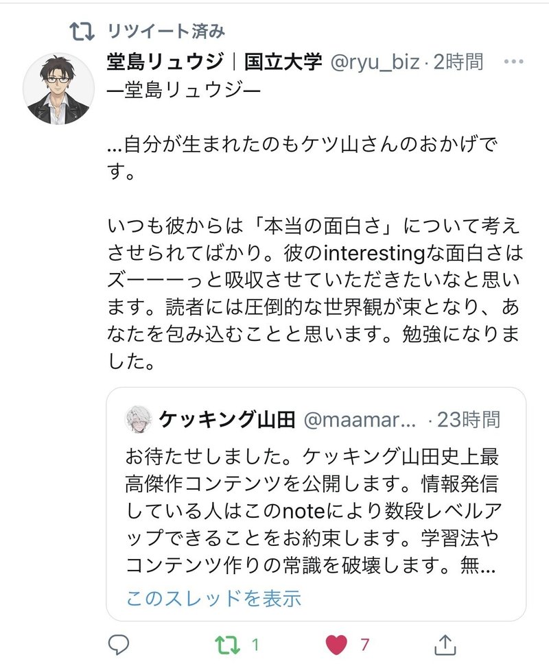 未知と虚空の世界への誘い ケッキング山田 Note