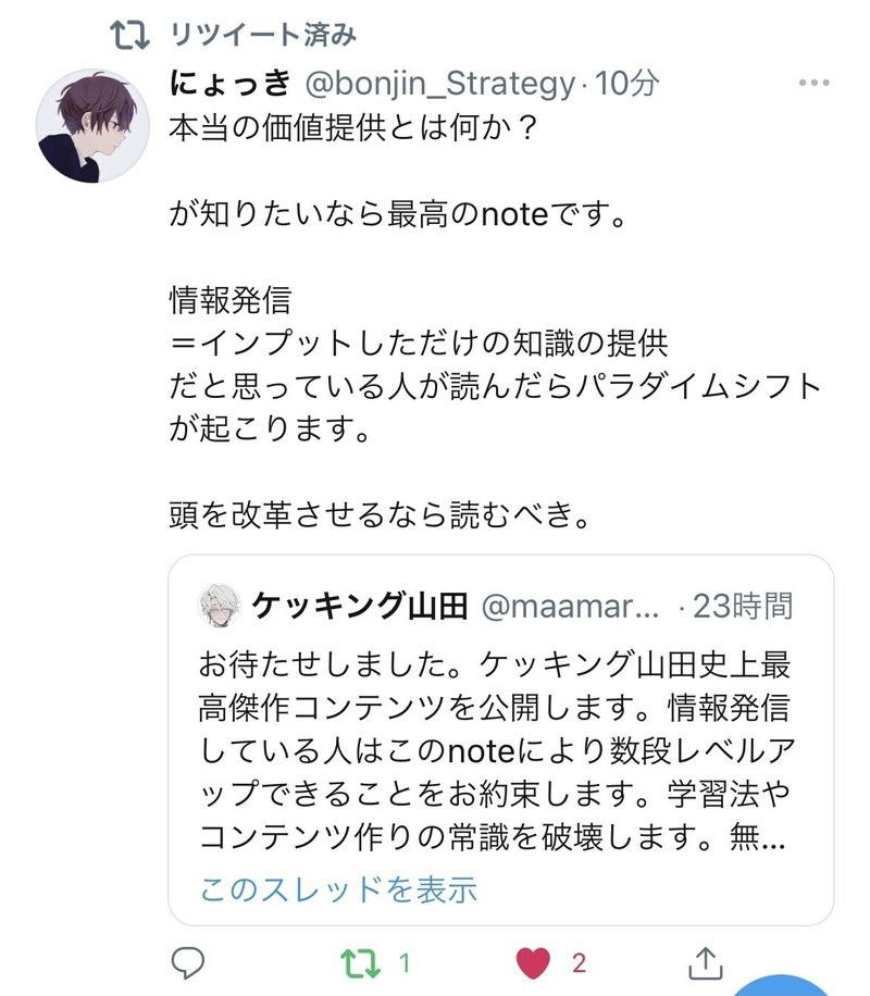 未知と虚空の世界への誘い ケッキング山田 Note