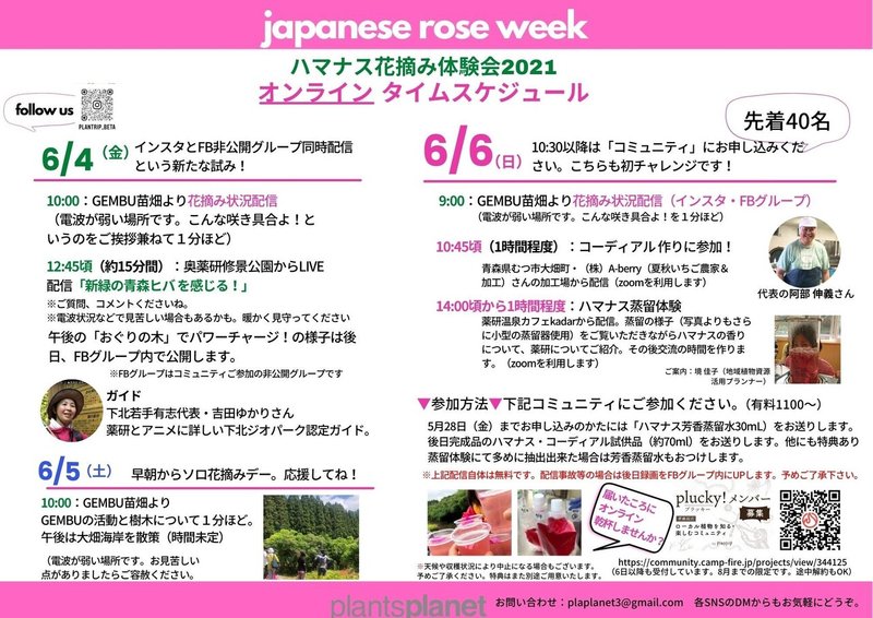 japaneseroseweek2021_タイムスケジュールFB告知