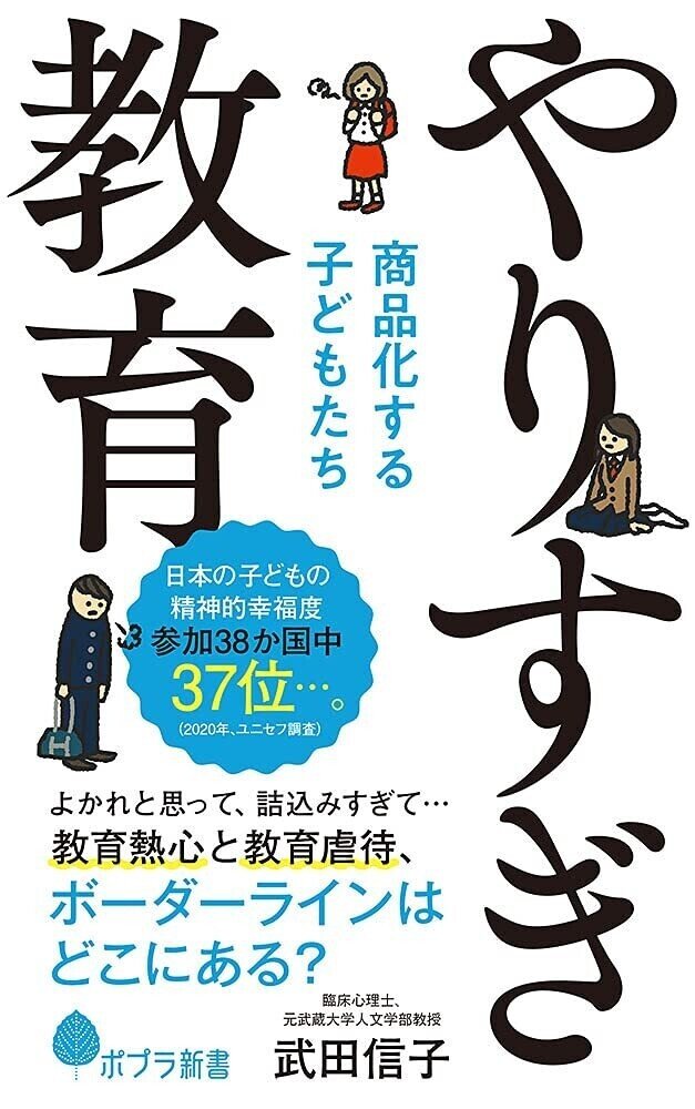 やりすぎ教育 商品化する子どもたち 読了 英語教育の圧倒的な罪深さ ゆるり英語教育 かわむら Note やりすぎ教育 商品化する子どもたち 読了 英語教育の圧倒的な罪深さ ゆるり英語教育 かわむら Note