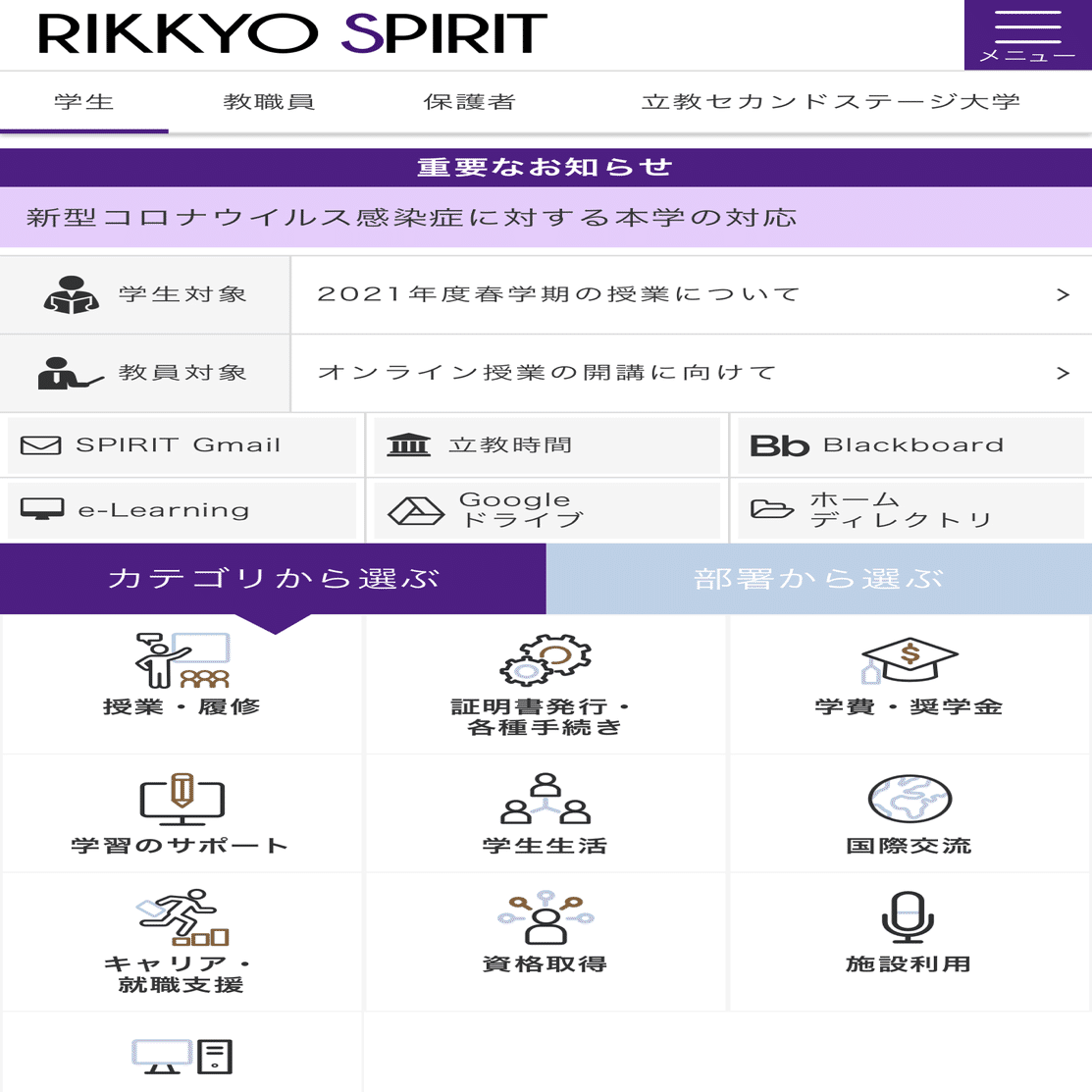 Rikkyo blackboard store