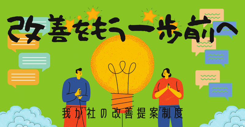 改善をもう一歩前へ 山岸洋一 三光ホールディングス 代表取締役 Note 改善をもう一歩前へ 山岸洋一 三光ホールディングス 代表取締役 Note